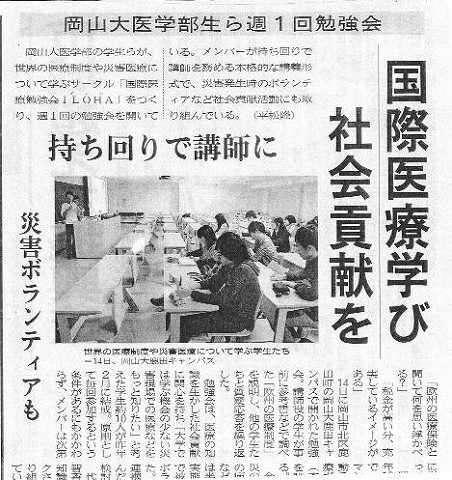 岡山大医学生ら週１回勉強会　国際医療学び社会貢献を　持ち回りで講師に　災害ボランティアも 山陽新聞