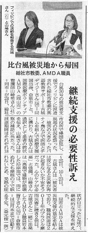 比台風被災地から帰国　総社市教委、ＡＭＤＡ職員　継続支援の必要性訴え 山陽新聞