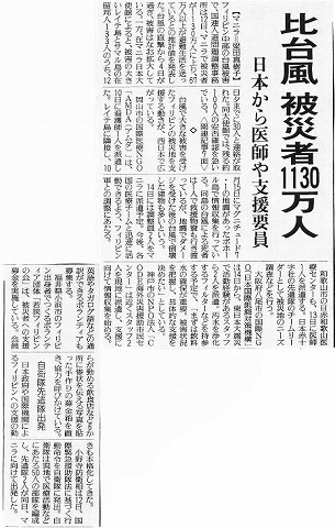 比台風被災者1130万人　日本から医師や支援要員 読売新聞