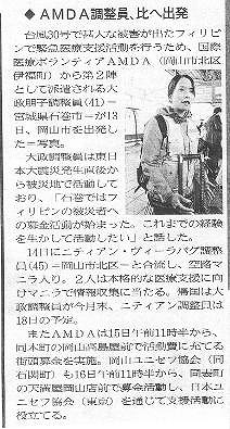 ＡＭＤＡ調整員、比へ出発 山陽新聞