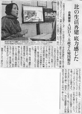 比の生活再建　底力感じた　台風被害　AMDA大政さん帰国報告 読売新聞