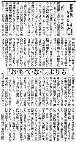 支局長からの手紙　「お・も・て・な・し」よりも 毎日新聞