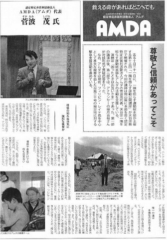 「困った時はお互いさま」第13回「一隅を照らす運動公開講座」AMDA代表菅波茂氏 新聞以外