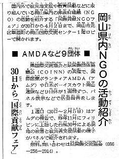 岡山県内NGOの活動紹介　AMDAなど9団体　30日から「国際貢献フェア」 山陽新聞