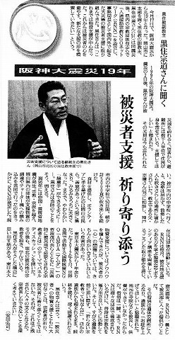 阪神大震災19年　被災者支援寄り添う　黒住教副教主黒住宗道さんに聞く 読売新聞