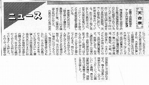 天台宗　比国で合同慰霊をアムダ代表が要望 新聞以外