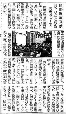 国際医療貢献NPOなど報告　岡山でフォーラム 山陽新聞