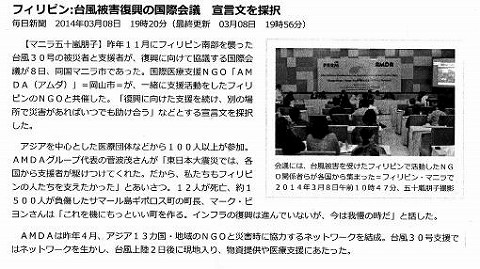 フィリピン：台風被害復興の国際会議　宣言文を採択 毎日新聞