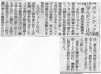 ボランティア　学んだことは　備前・高校生体験語る 読売新聞