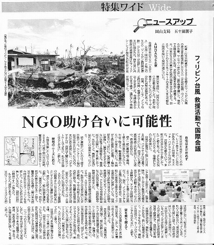 フィリピン台風救援活動で国際会議　NGO助け合いに可能性 毎日新聞