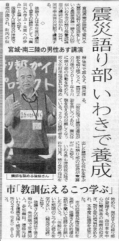 震災語り部いわきで養成　宮城・南三陸の男性あす講演　市「教訓伝えるこつ学ぶ」 河北新報