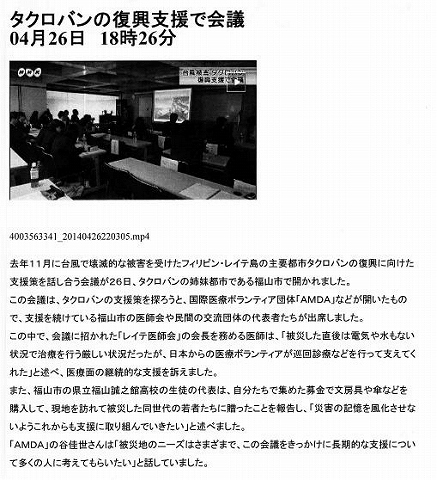 タクロバンの復興支援で会議 新聞以外