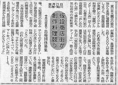 仮設商店街が創作料理競う　来月21日石巻・鮎川　今月15日まで　出場団体募集 石巻かほく