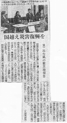 国越え災害復興を　福山　比台風の被災地報告 中国新聞