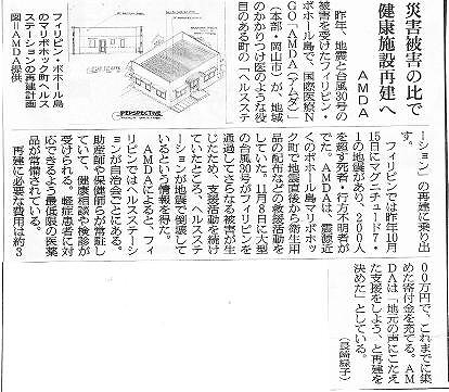 災害被害の比で健康施設再建へ　AMDA 朝日新聞