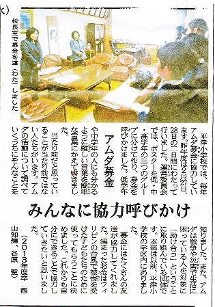 アムダ募金　みんなに協力呼びかけ 山陽新聞