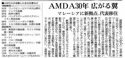 AMDA30年　広がる翼　マレーシアに新拠点、代表移住 朝日新聞