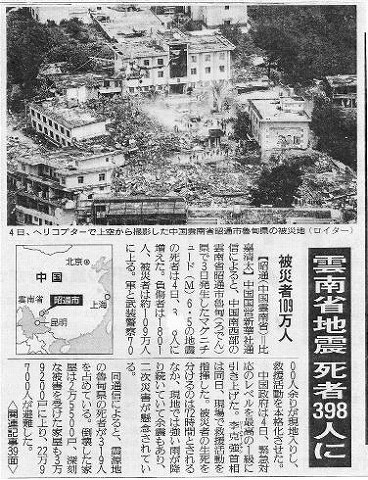 雲南省地震死者398人に　被災者109万人 読売新聞