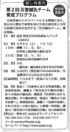 催し物案内　第2回鍼灸チーム育成プログラム 鍼灸柔整新聞