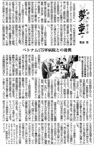 夢童　菅波茂　ベトナム175軍病院と連携 毎日新聞