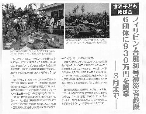 世界子ども救援金　フィリピン・台風30号被災者救援6団体に930万円を贈呈−３月まで− 新聞以外