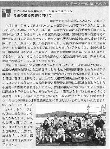 レポート現場からの声　第2回AMDA災害鍼灸チーム育成プログラム　今後の来る災害に向けて 鍼灸柔整新聞