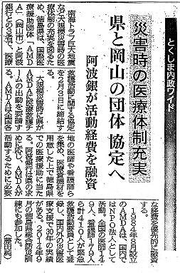 災害時の医療体制充実　県と岡山の団体協定へ　阿波銀が活動経費を融資　徳島新聞 