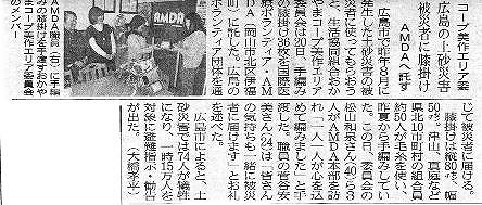 コープ美作エリア委　広島の土砂災害被災者に膝掛け　AMDAへ託す 山陽新聞