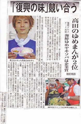 「復興の味」競い合う　高田のゆめまんが2位　復興グルメF-1大会　海鮮ゆめヤキソバは企業賞　陸前高田 東海新聞