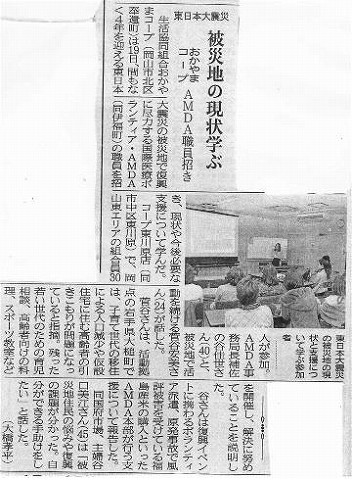 東日本大震災　被災地の現状学ぶ　おかやまコープ　AMDA職員招き 山陽新聞