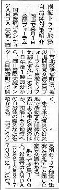 南海トラフ地震　自治体対策紹介　岡山で来月1日公開フォーラム 山陽新聞