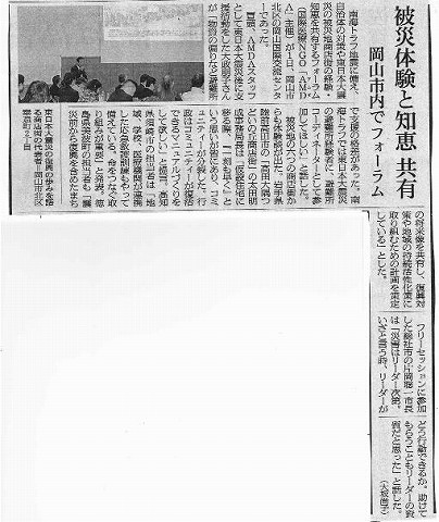 被災体験と知恵共有　岡山市内でフォーラム 朝日新聞