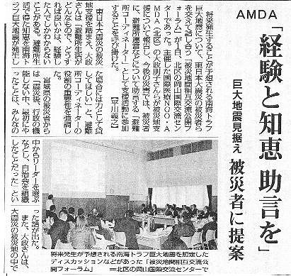 AMDA「経験と知恵　助言を」　巨大地震見据え　被災者に提案 毎日新聞