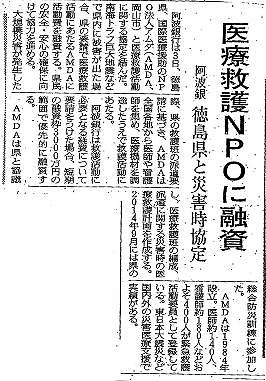 医療救援NPOに融資　阿波銀　徳島県と災害時協定 日経新聞