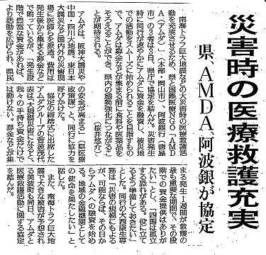 災害時の医療救護充実　県、AMDA、阿波銀が協定 読売新聞