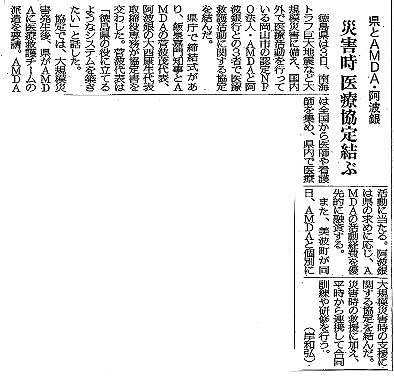 県とAMDA・阿波銀　災害時　医療協定結ぶ　徳島新聞