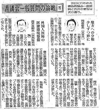 県議会一般質問の論戦　外国人医師の医療環境整備　徳島新聞