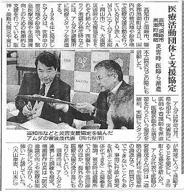 医療活動団体と支援協定　高知、須崎市、黒潮町締結　災害時　医師ら派遣　高知新聞