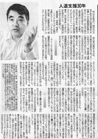 オピニオン　人道支援30年　「相互扶助」の精神さらに　菅波茂・AMDAグループ代表 中国新聞