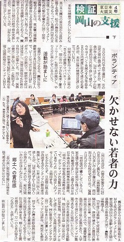 検証東日本大震災4年岡山の支援下　ボランティア　欠かせない若者の力 山陽新聞