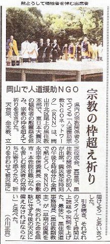 岡山で人道援助NGO　宗教の枠超え祈り 山陽新聞