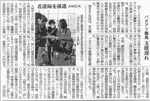 バヌアツ離島支援遅れ　看護師を派遣　AMDA 山陽新聞