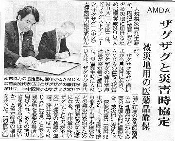 AMDA　ザグザグと災害時協定　被災地用の医薬品確保 毎日新聞