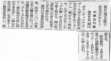 被災地支援で意見交わそう　中高生対象　来月5日、岡山 山陽新聞