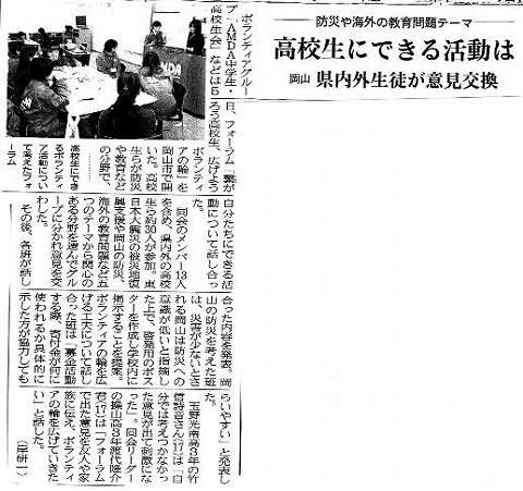 防災や海外の教育問題テーマ　高校生にできる活動は　岡山　県内外生徒が意見交換 山陽新聞