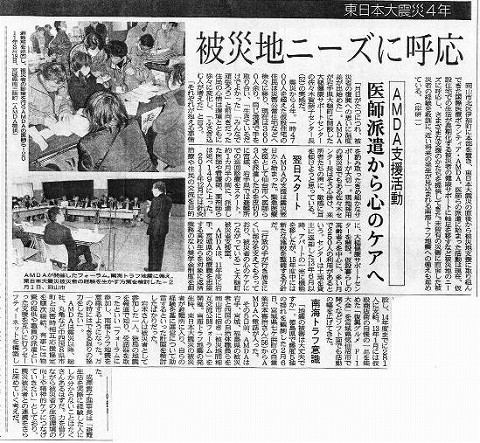 東日本大震災4年　被災地ニーズに対応　AMDA支援活動　医師派遣から心のケアへ 山陽新聞