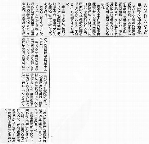 AMDAなど民間支援本格化　 山陽新聞