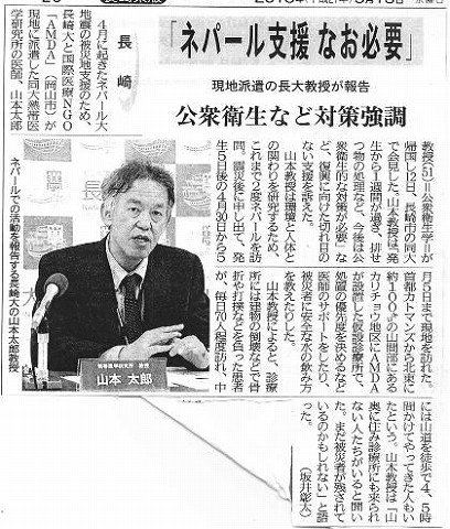 「ネパール支援　なお必要」　現地派遣の長大教授が報告　公衆衛生など対策強調 西日本新聞