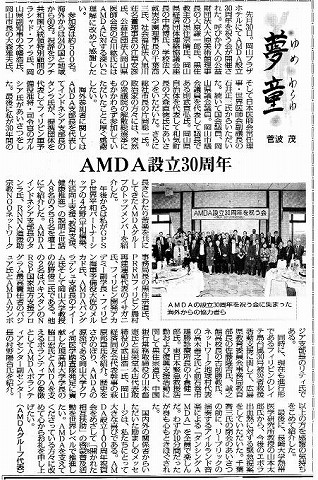 夢童　菅波茂　AMDA設立30周年 毎日新聞