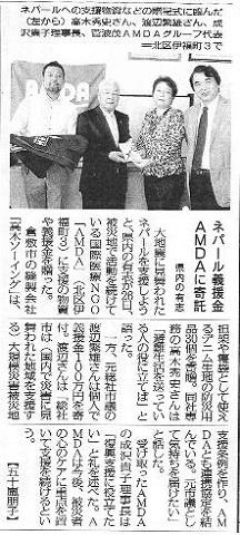 ネパール義援金AMDAに寄託　県内の有志 毎日新聞